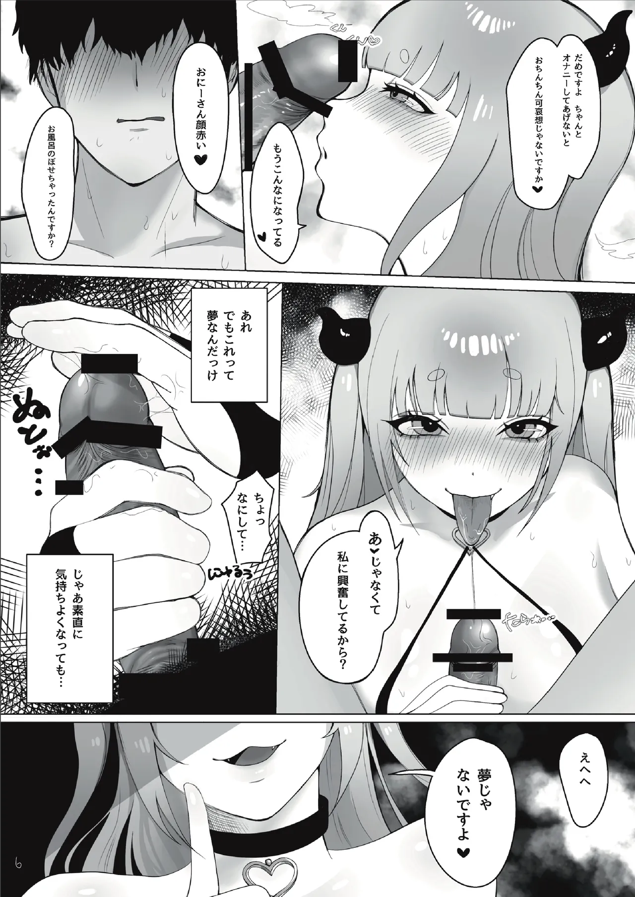 サキュバスちゃんをメス堕ちおちんぽ奴隷にする話 Page.6