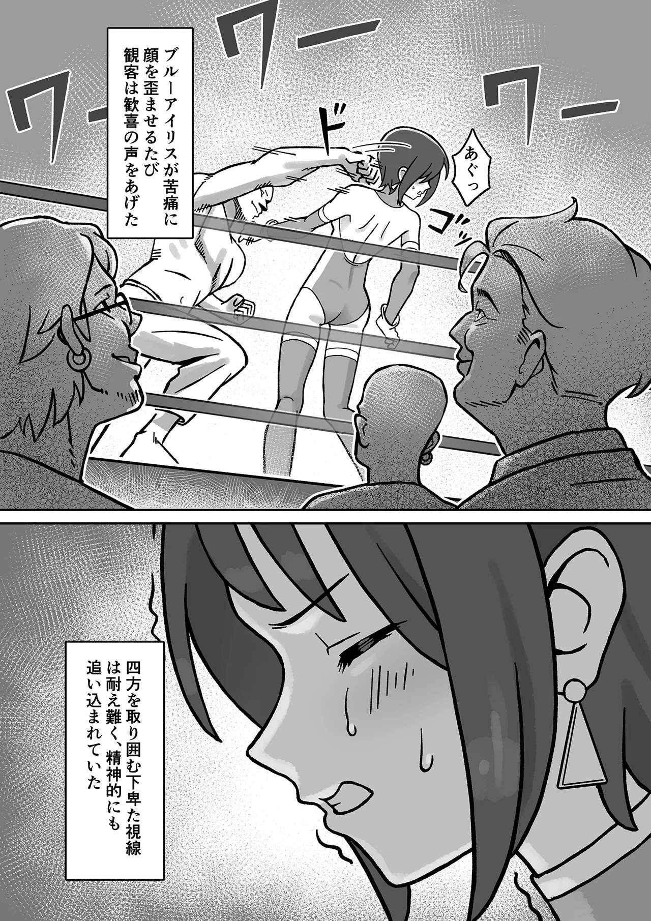 聖騎天翔ブルーアイリス Page.11