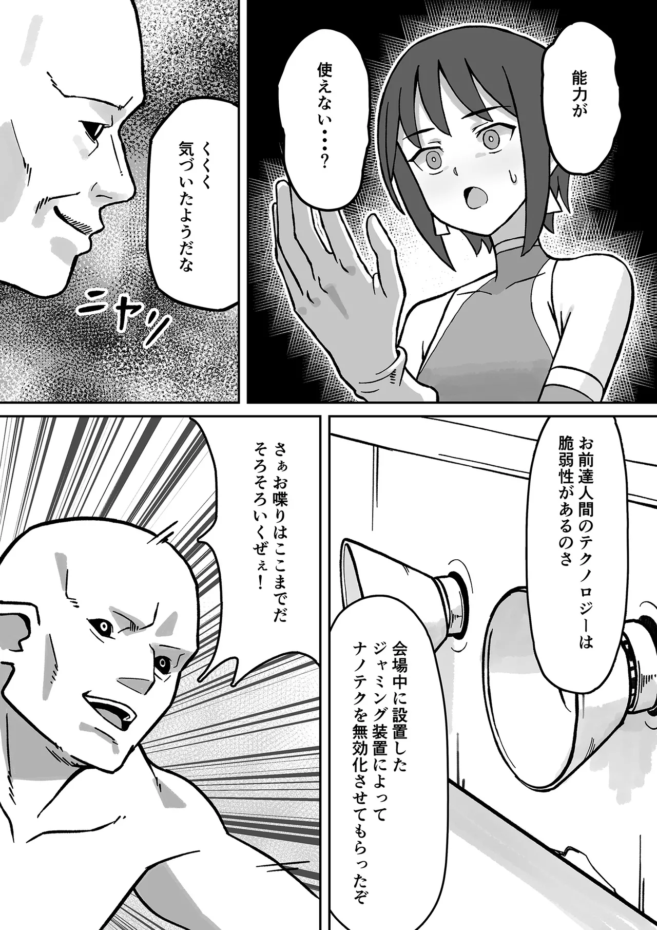 聖騎天翔ブルーアイリス Page.7