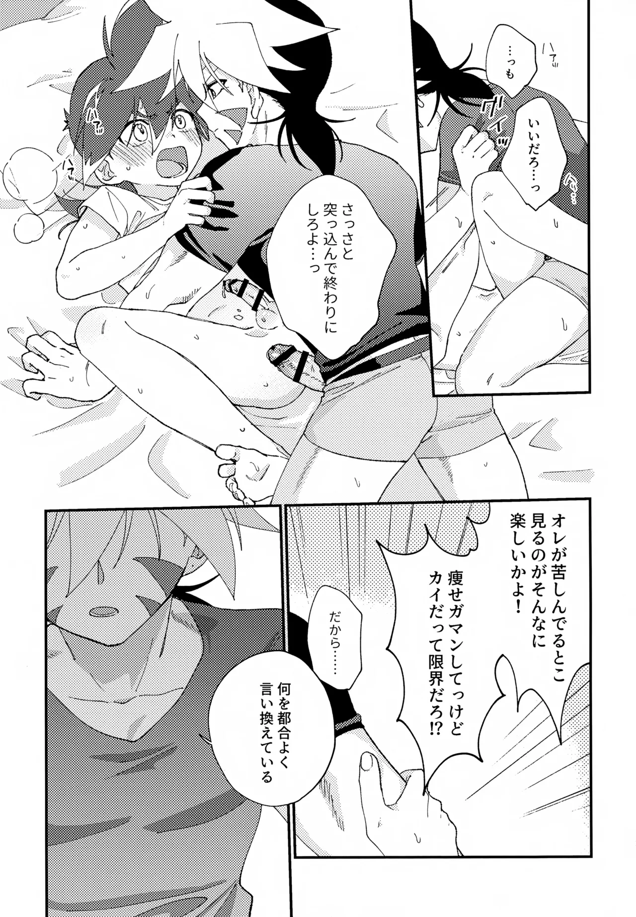 今夜はゆっくり Page.20