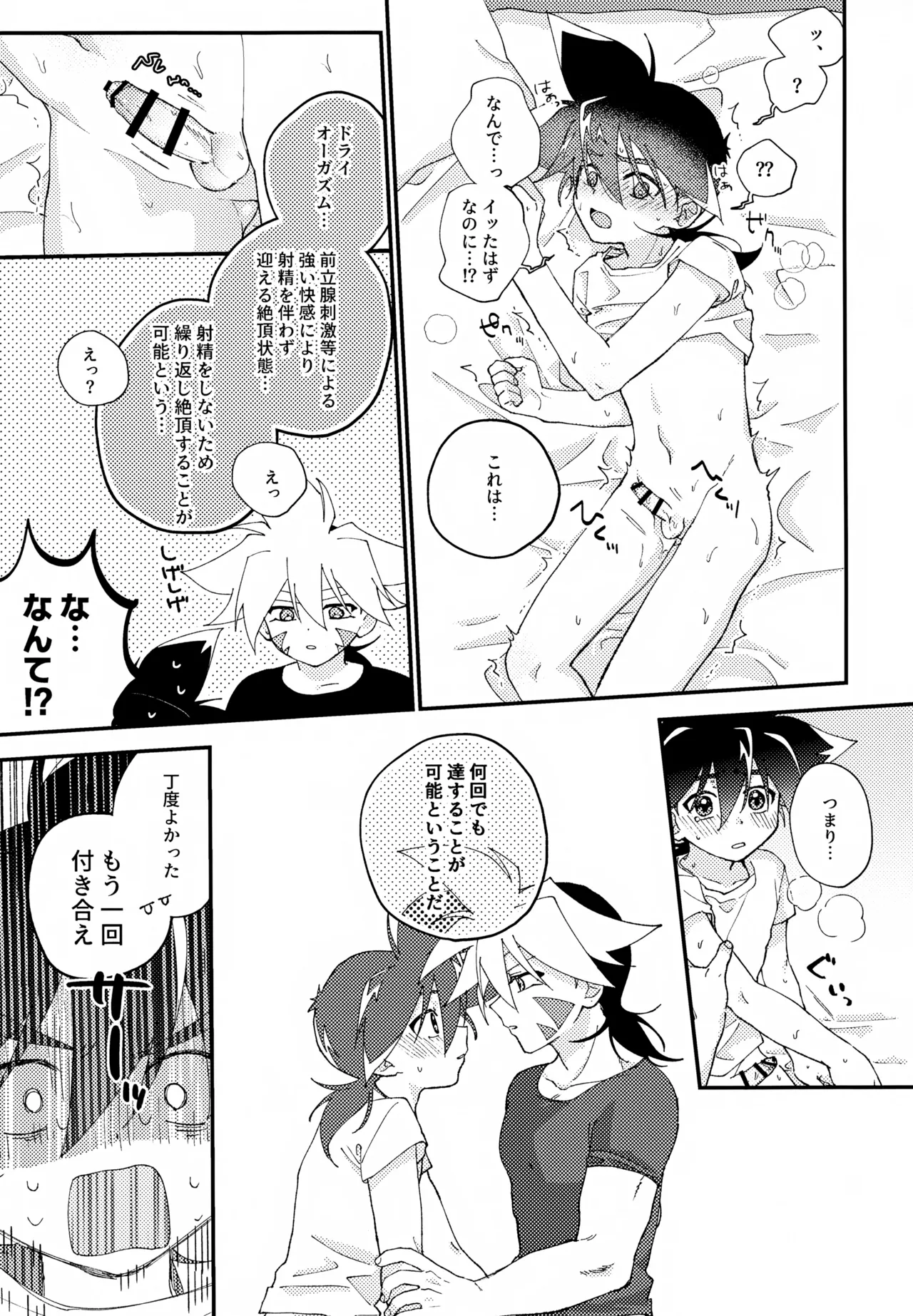 今夜はゆっくり Page.32