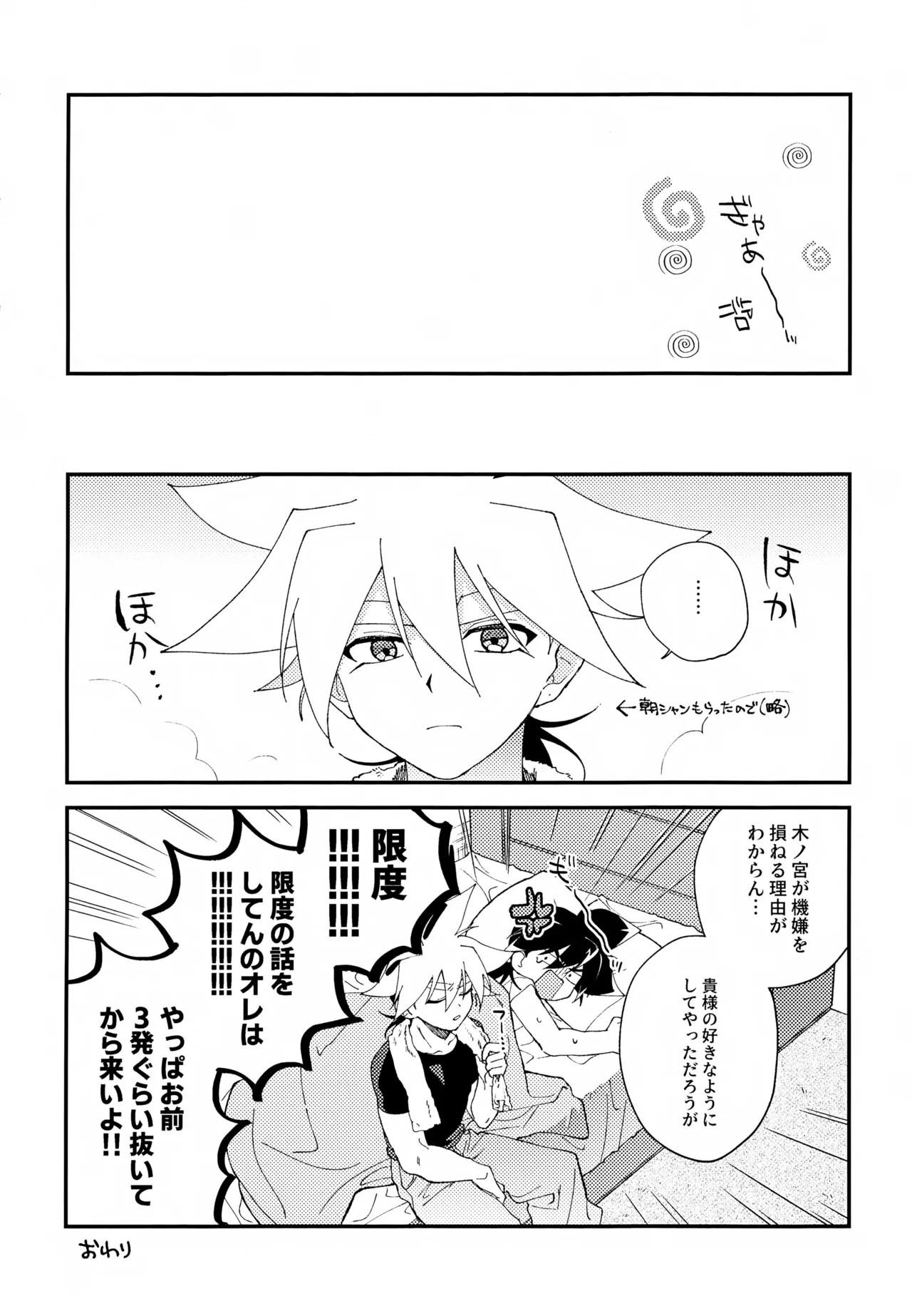 今夜はゆっくり Page.33