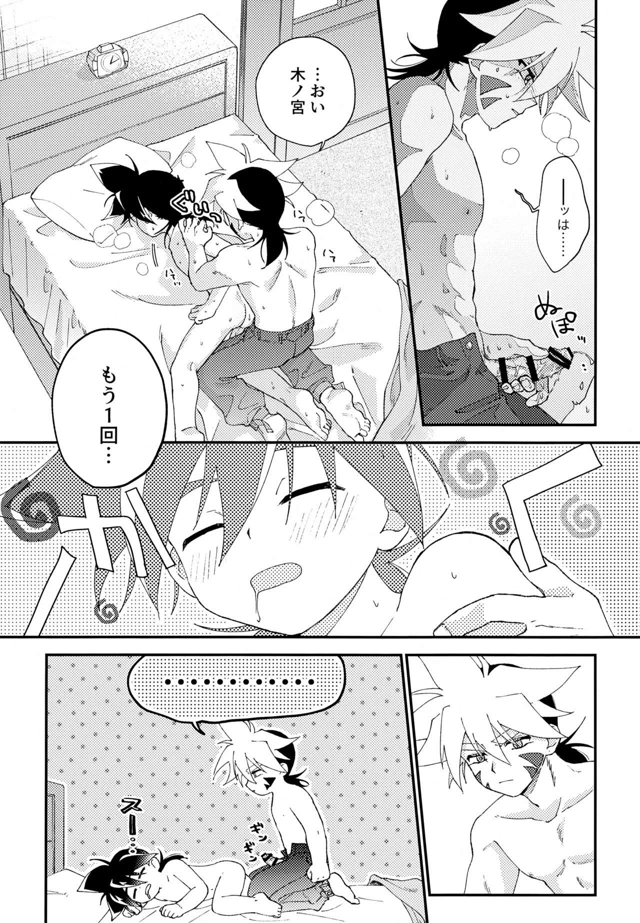 今夜はゆっくり Page.5