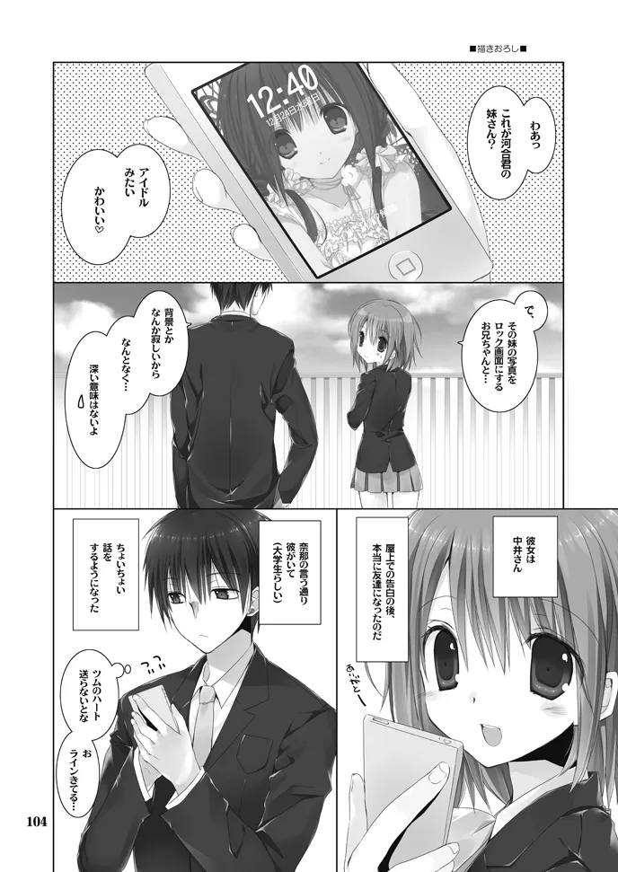 妹のおてつだい 総集編 Page.104