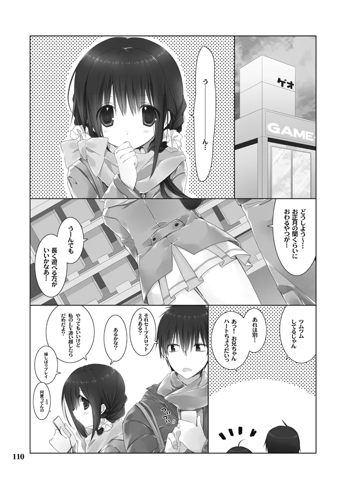 妹のおてつだい 総集編 Page.110