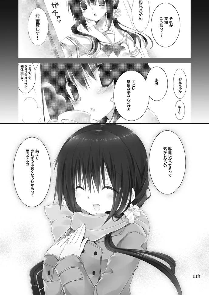 妹のおてつだい 総集編 Page.113