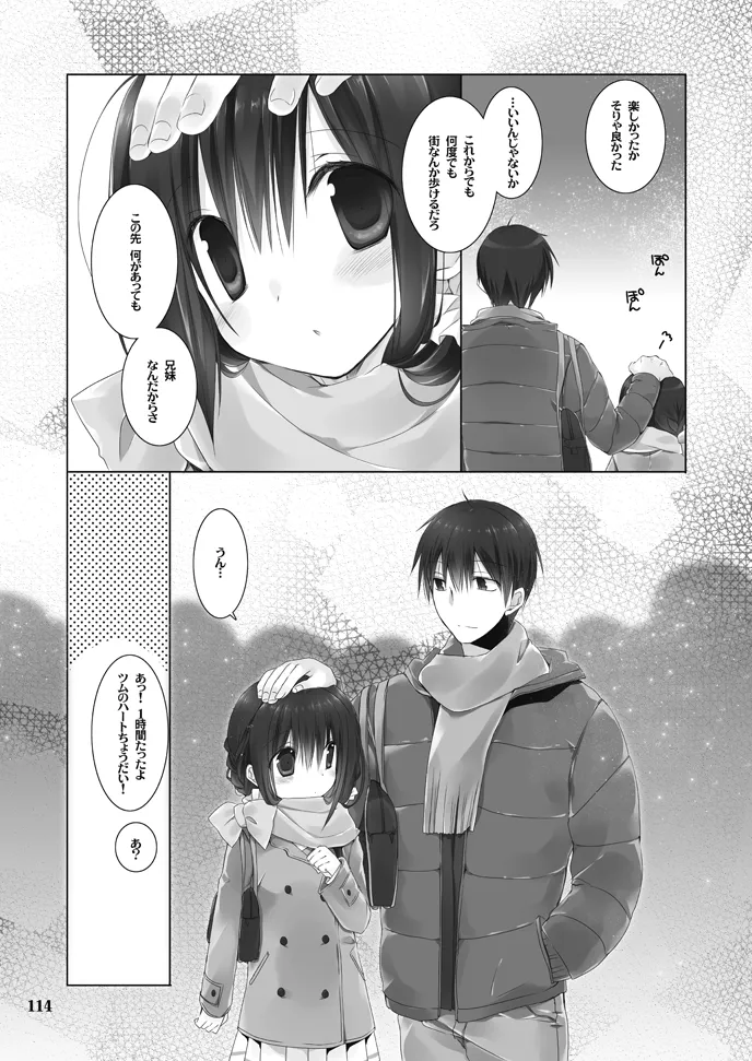 妹のおてつだい 総集編 Page.114