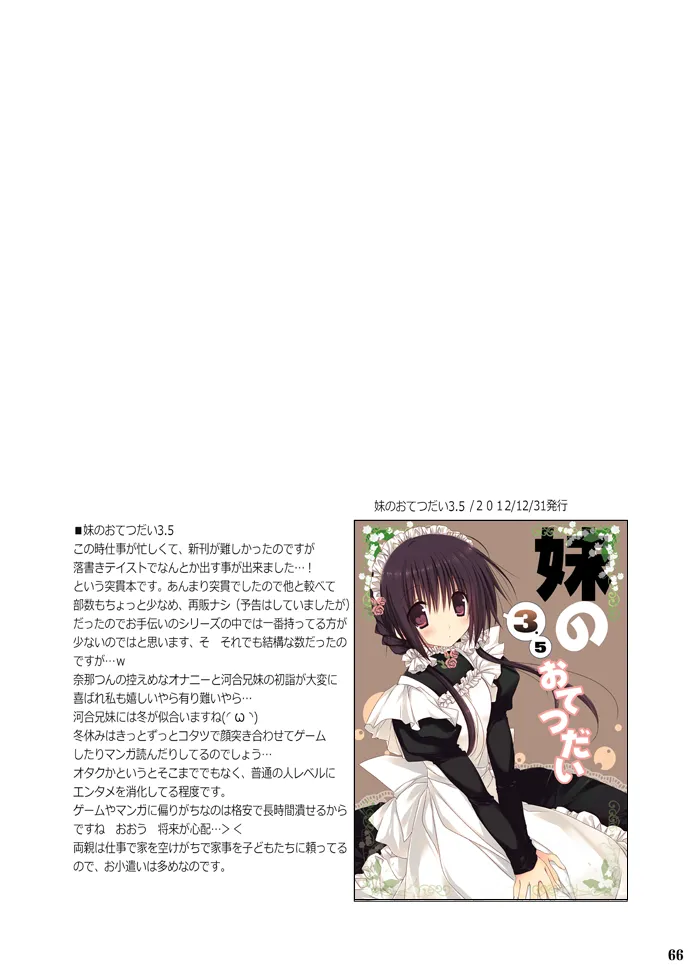 妹のおてつだい 総集編 Page.66