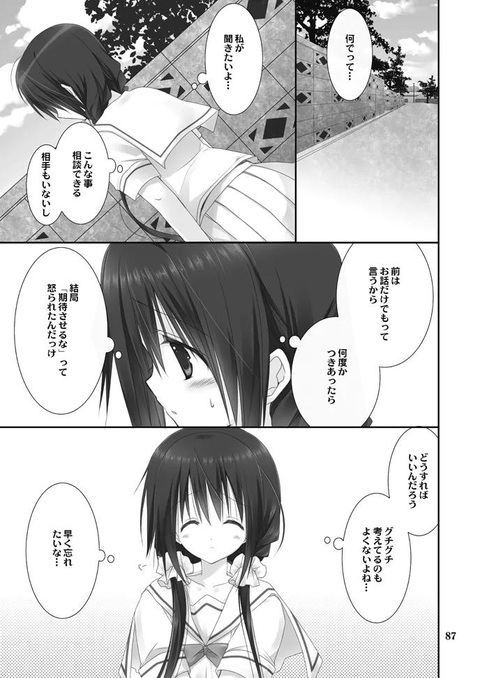 妹のおてつだい 総集編 Page.87