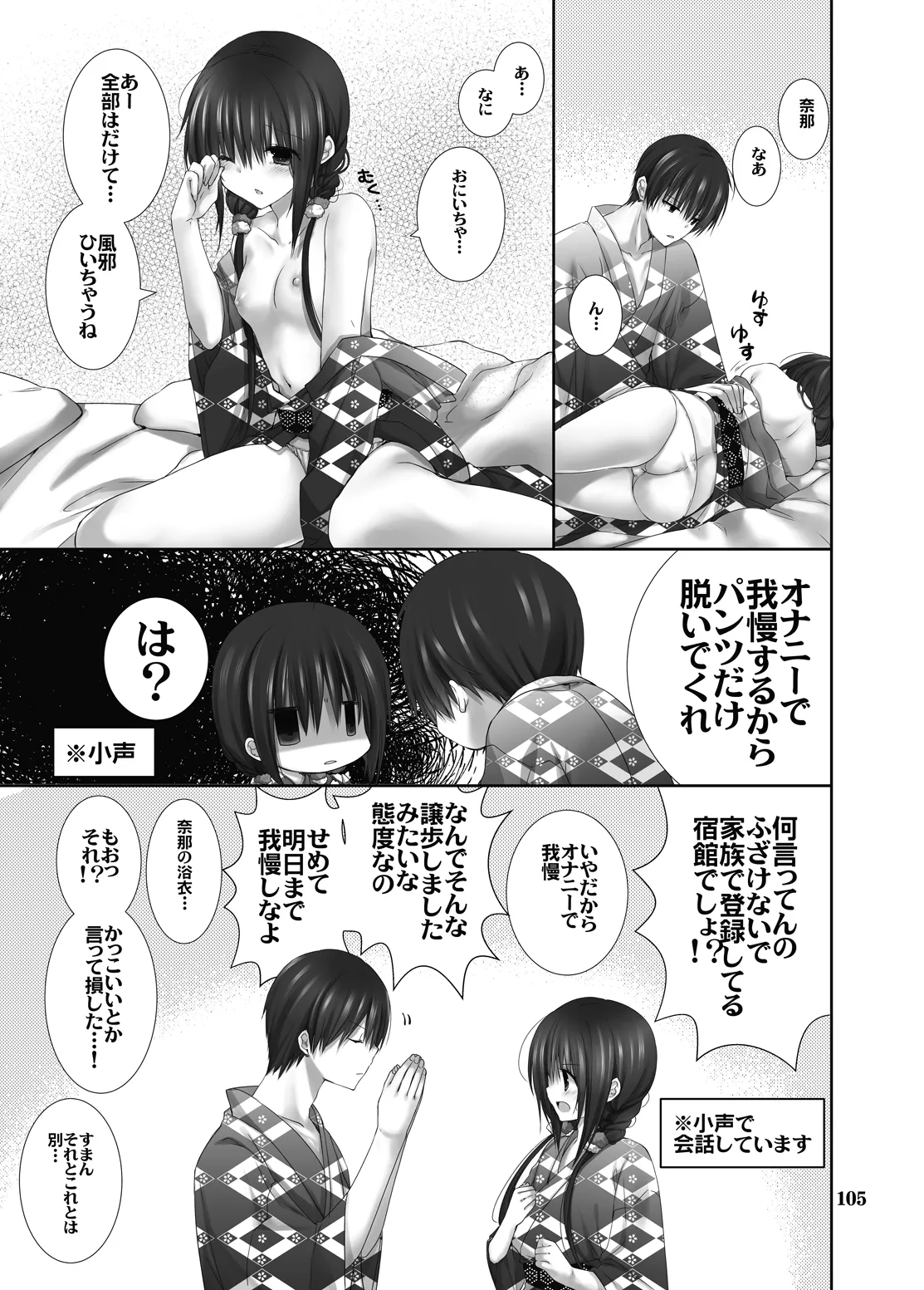 妹のおてつだい 総集編2 Page.100