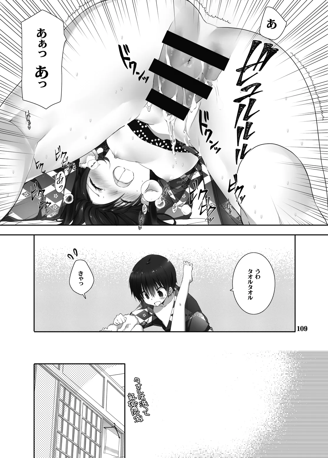 妹のおてつだい 総集編2 Page.104