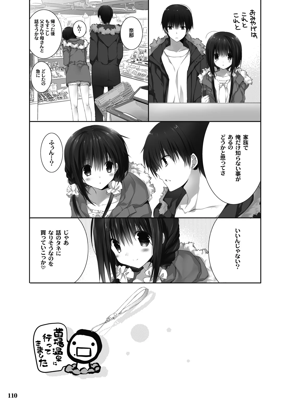 妹のおてつだい 総集編2 Page.105