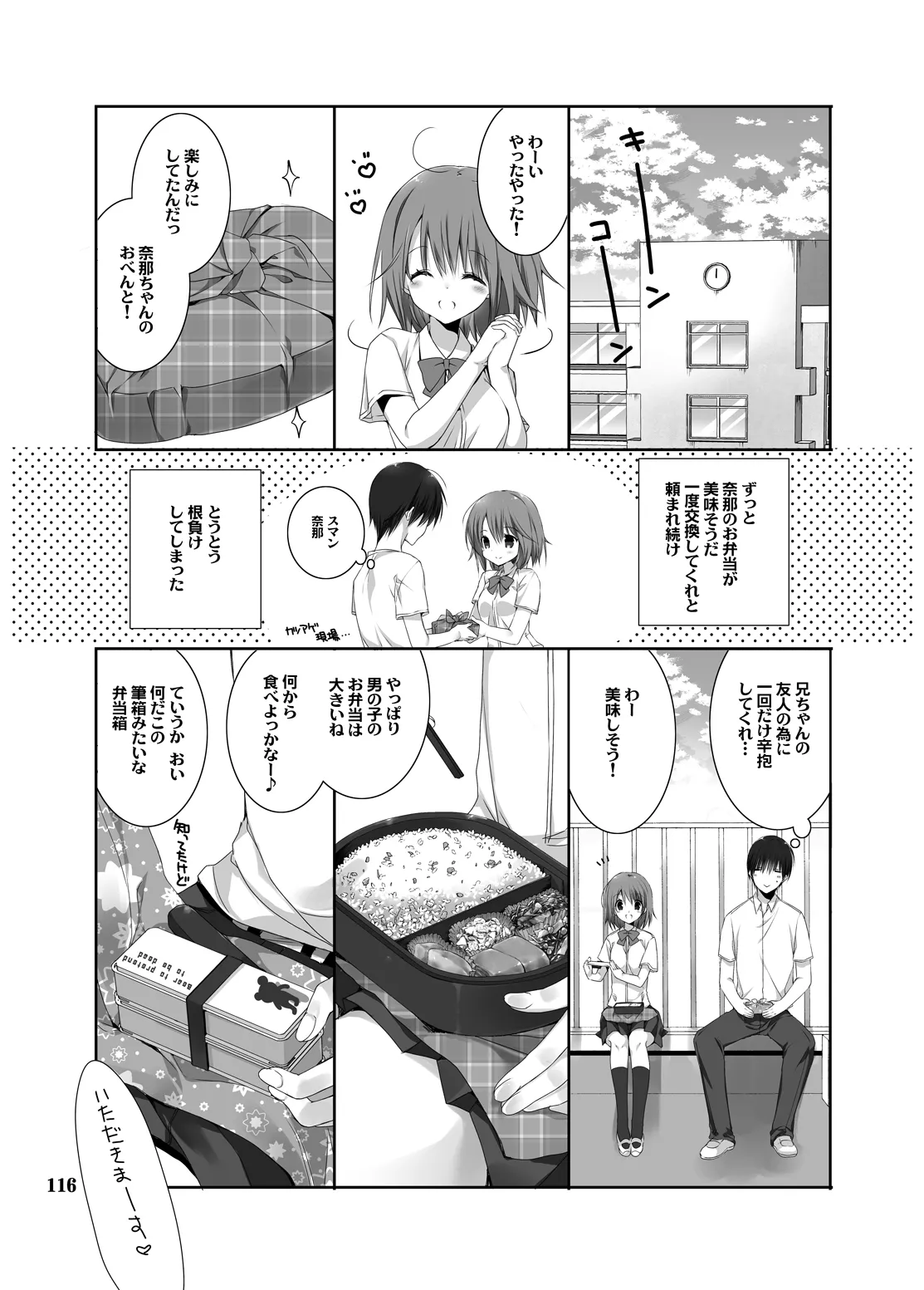 妹のおてつだい 総集編2 Page.111