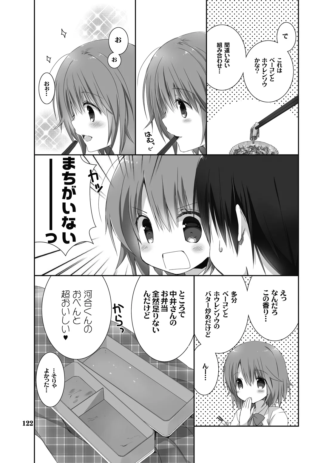 妹のおてつだい 総集編2 Page.117