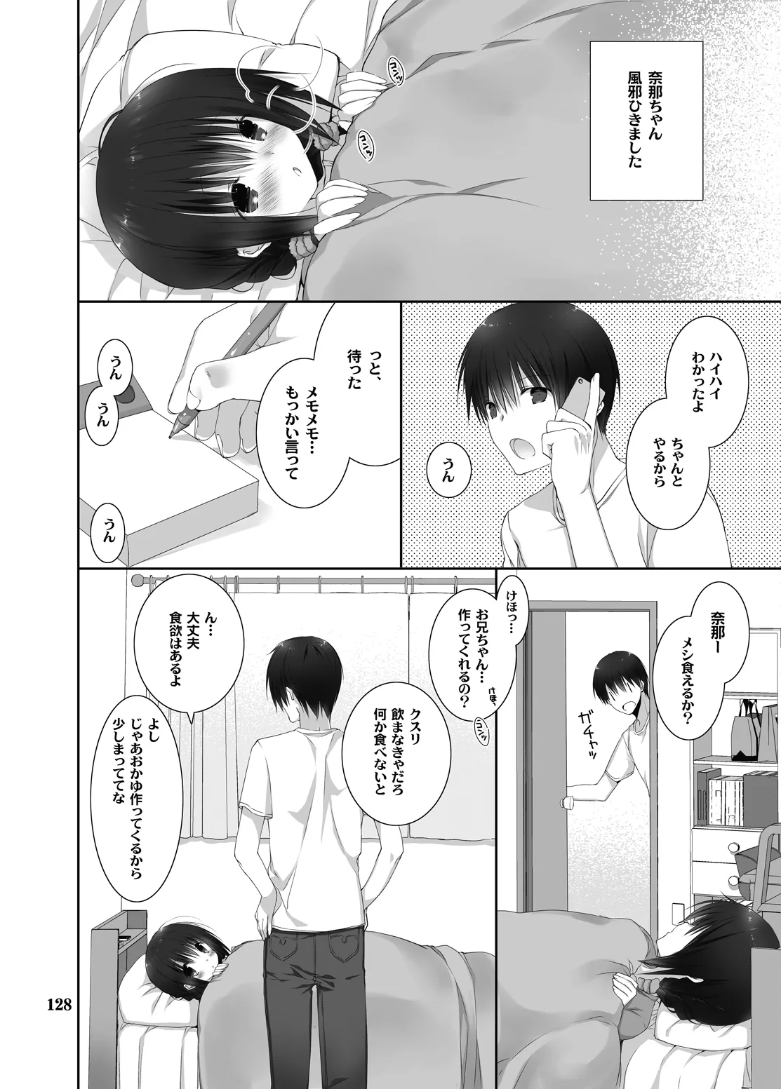 妹のおてつだい 総集編2 Page.123