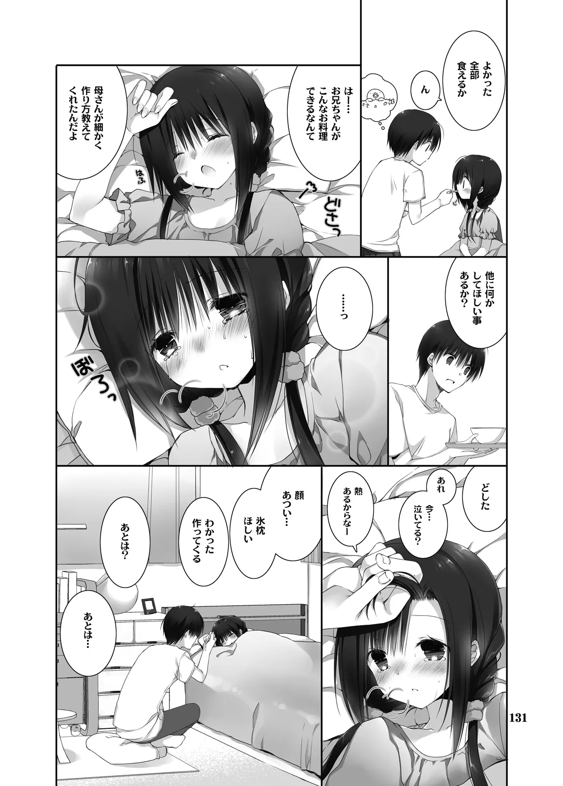 妹のおてつだい 総集編2 Page.126