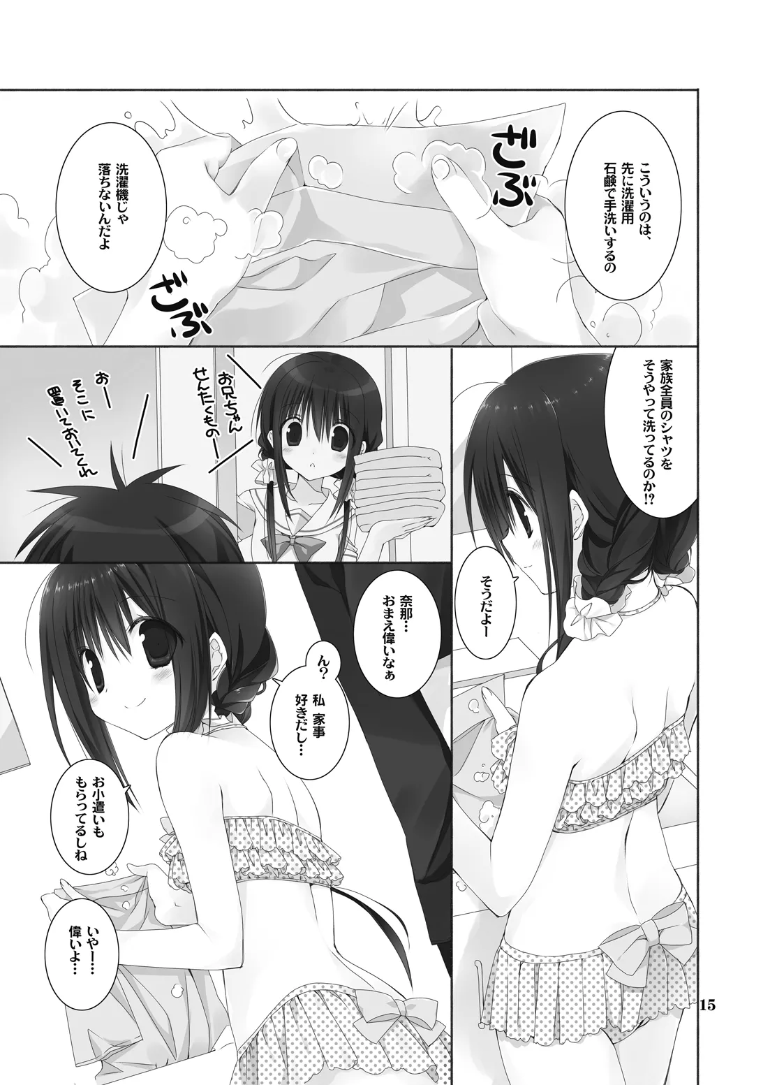 妹のおてつだい 総集編2 Page.13