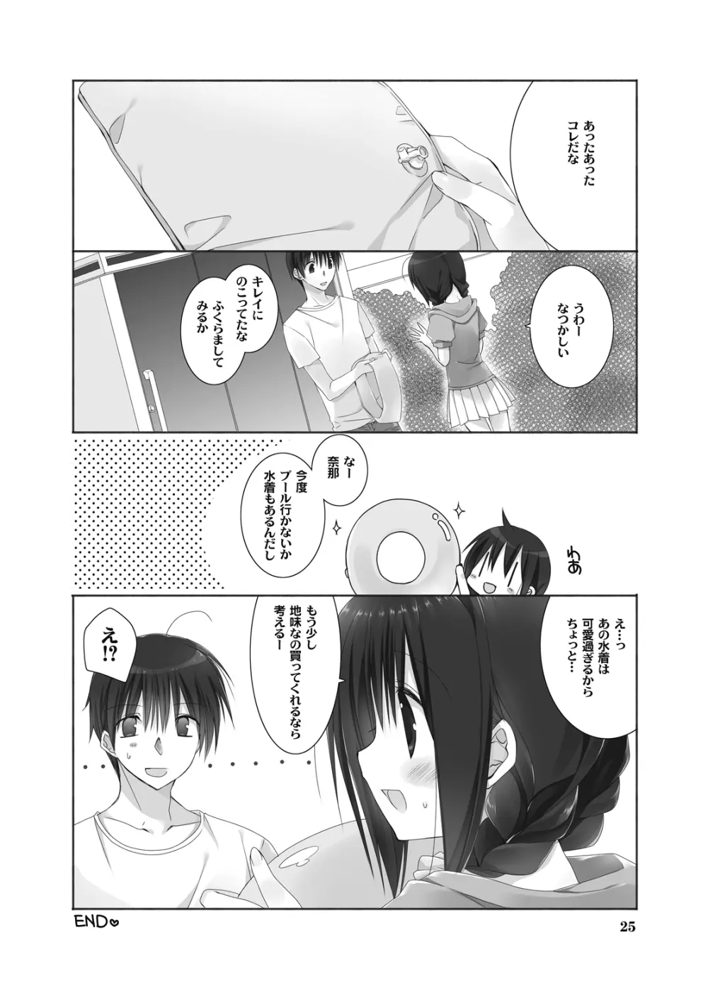 妹のおてつだい 総集編2 Page.23