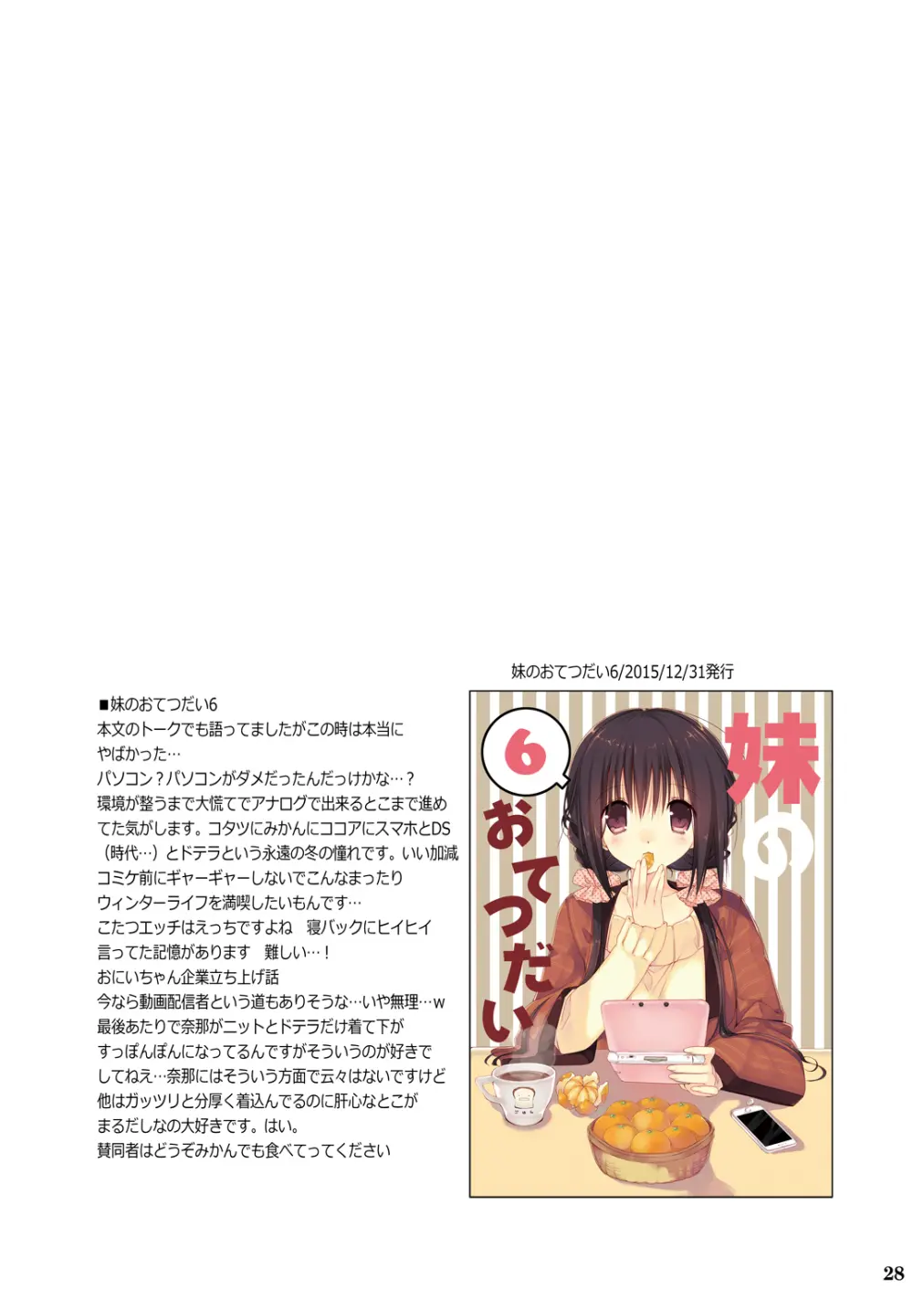 妹のおてつだい 総集編2 Page.26