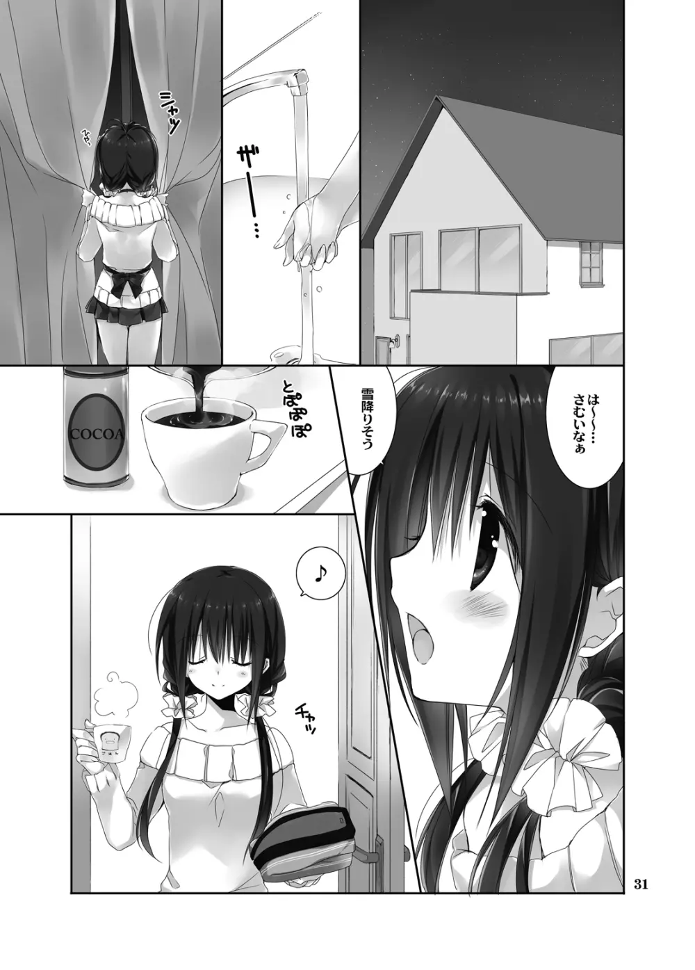 妹のおてつだい 総集編2 Page.29