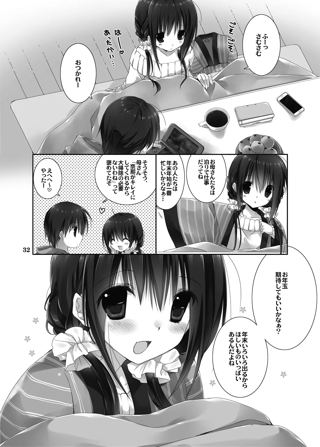 妹のおてつだい 総集編2 Page.30