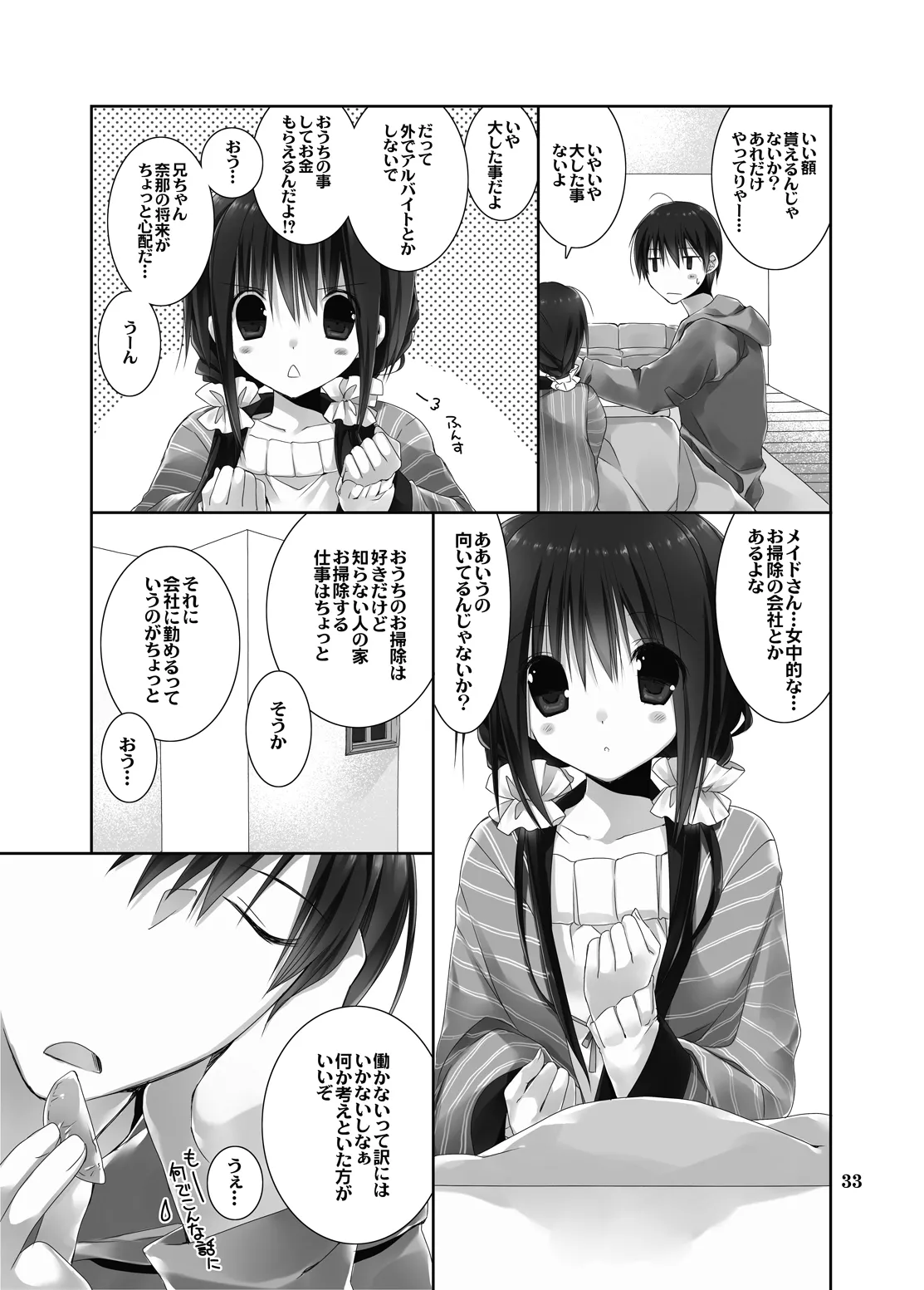 妹のおてつだい 総集編2 Page.31