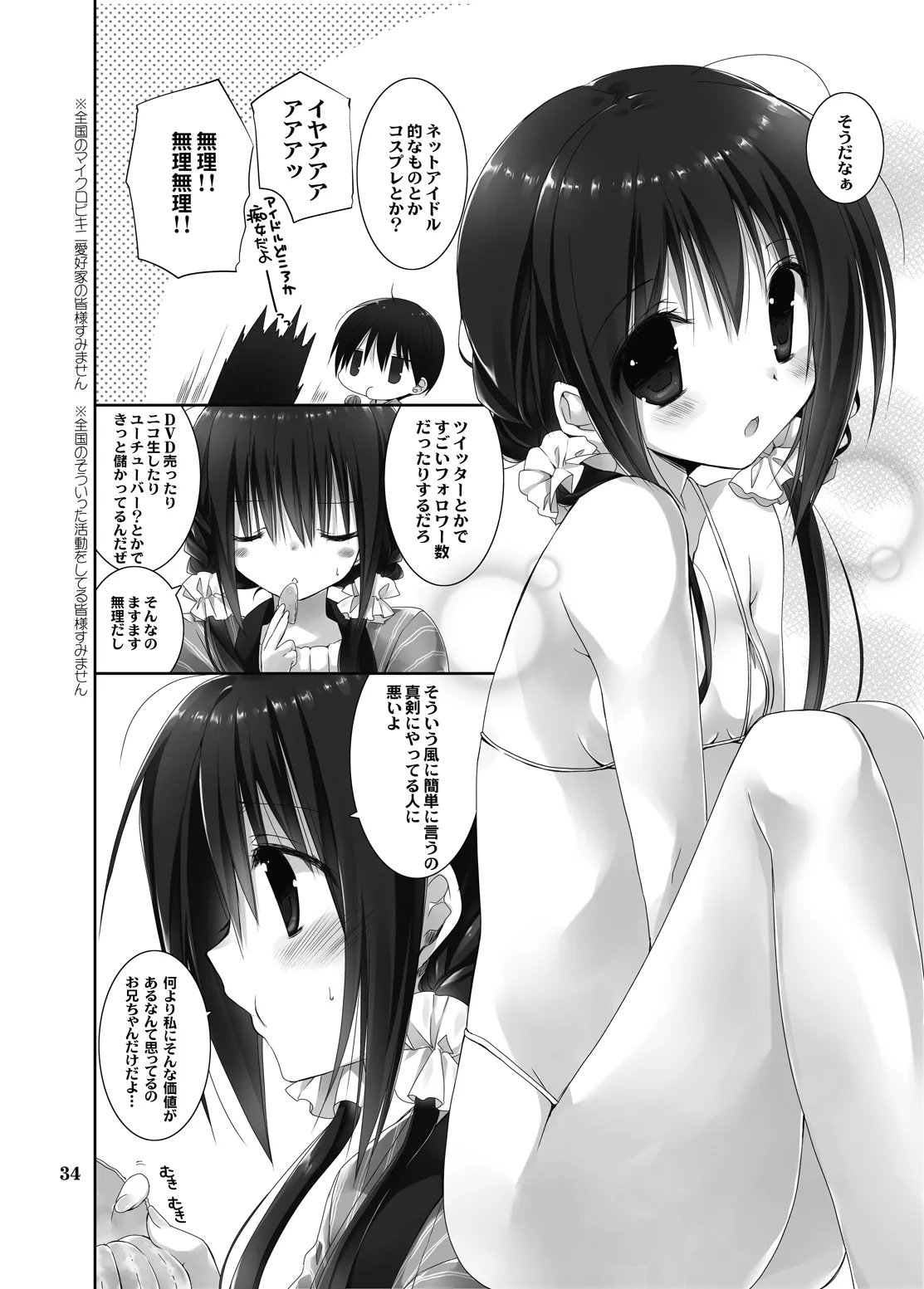 妹のおてつだい 総集編2 Page.32