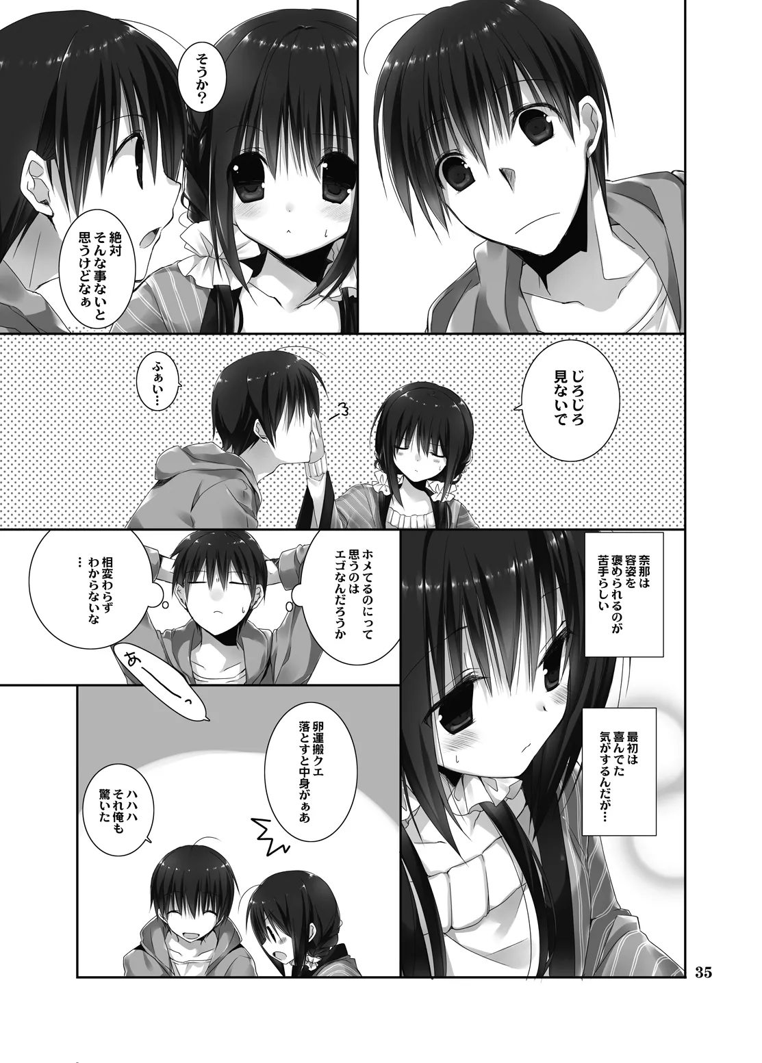 妹のおてつだい 総集編2 Page.33