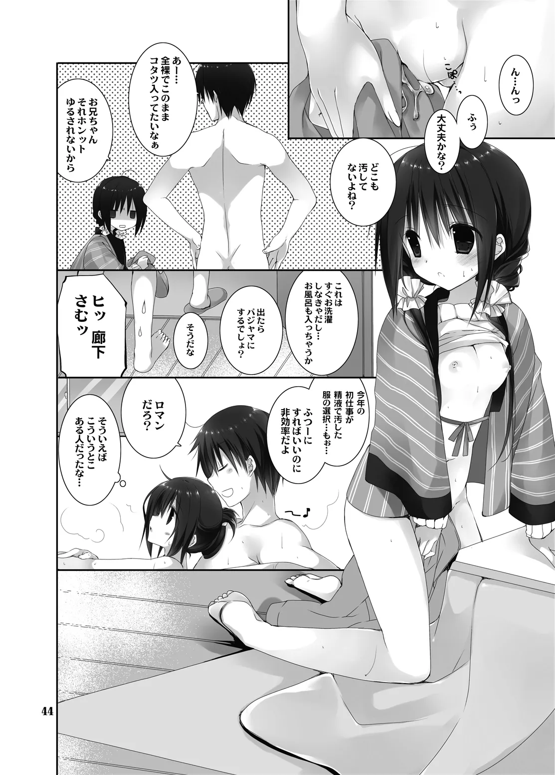 妹のおてつだい 総集編2 Page.42