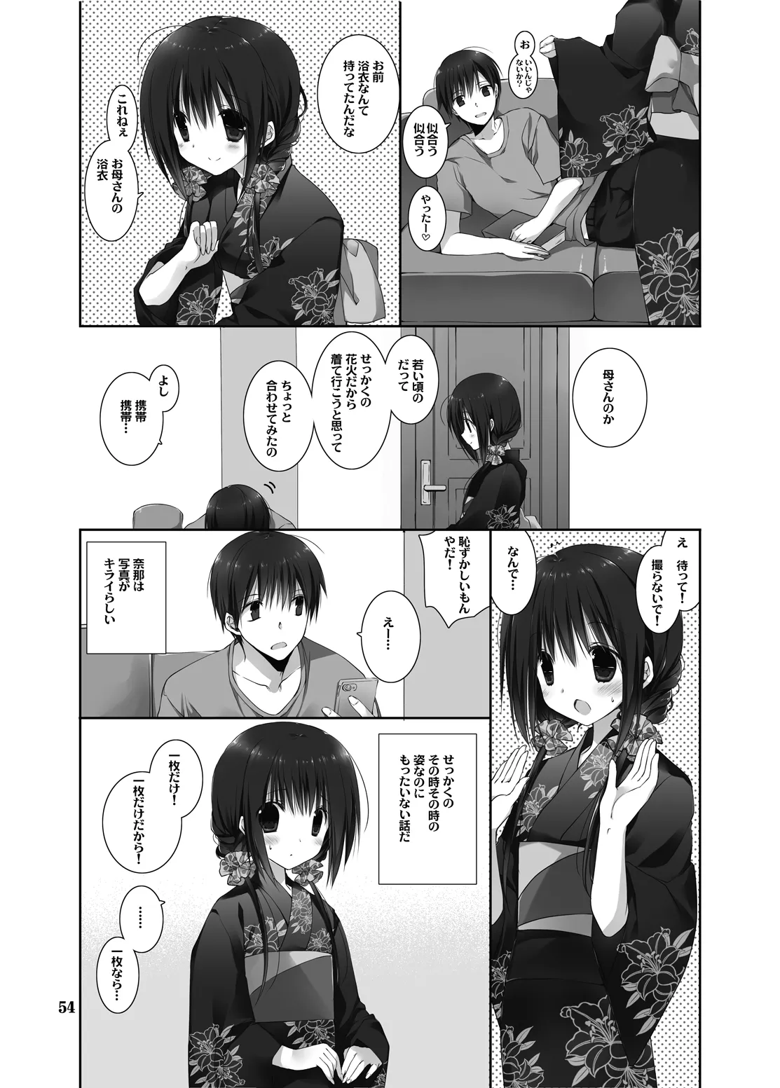 妹のおてつだい 総集編2 Page.51