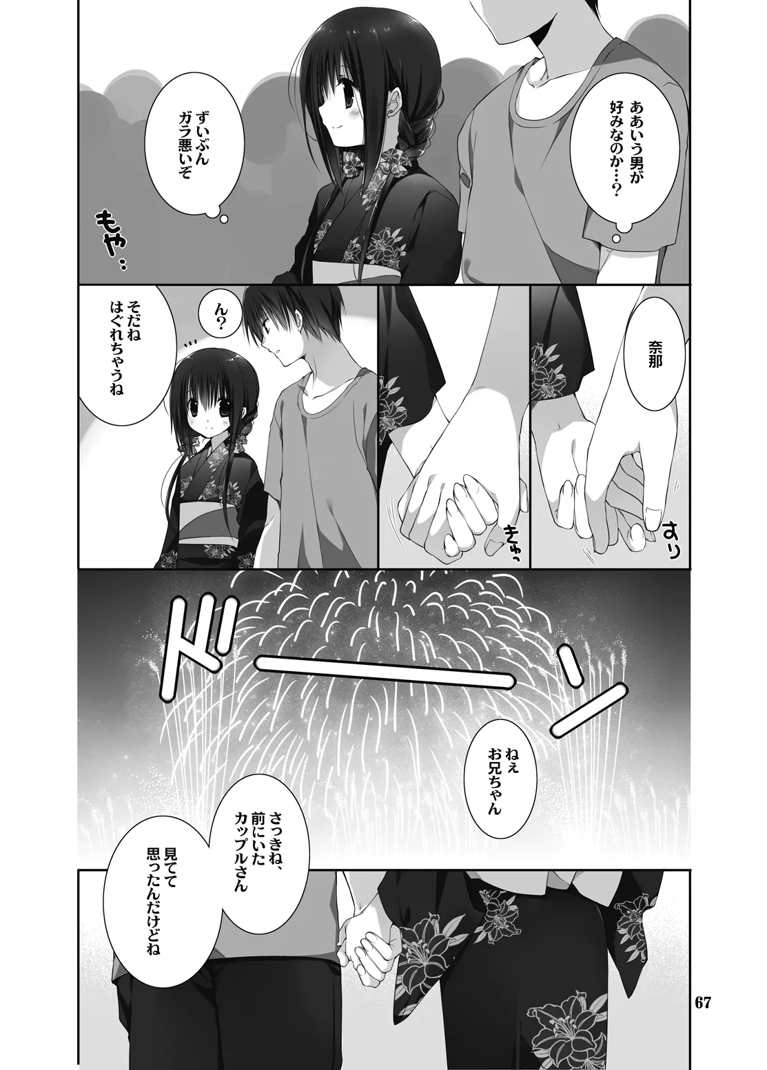 妹のおてつだい 総集編2 Page.63