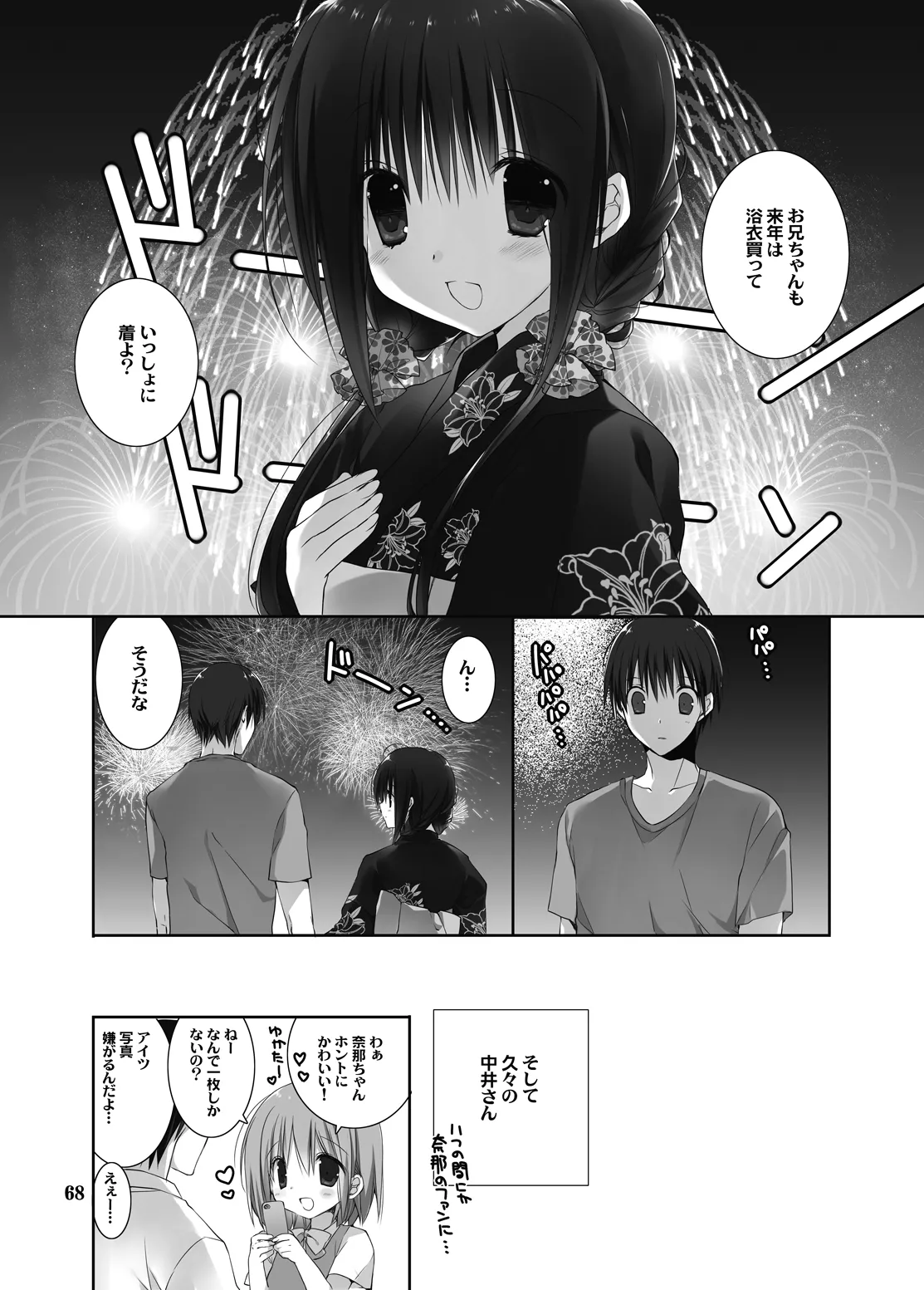 妹のおてつだい 総集編2 Page.64