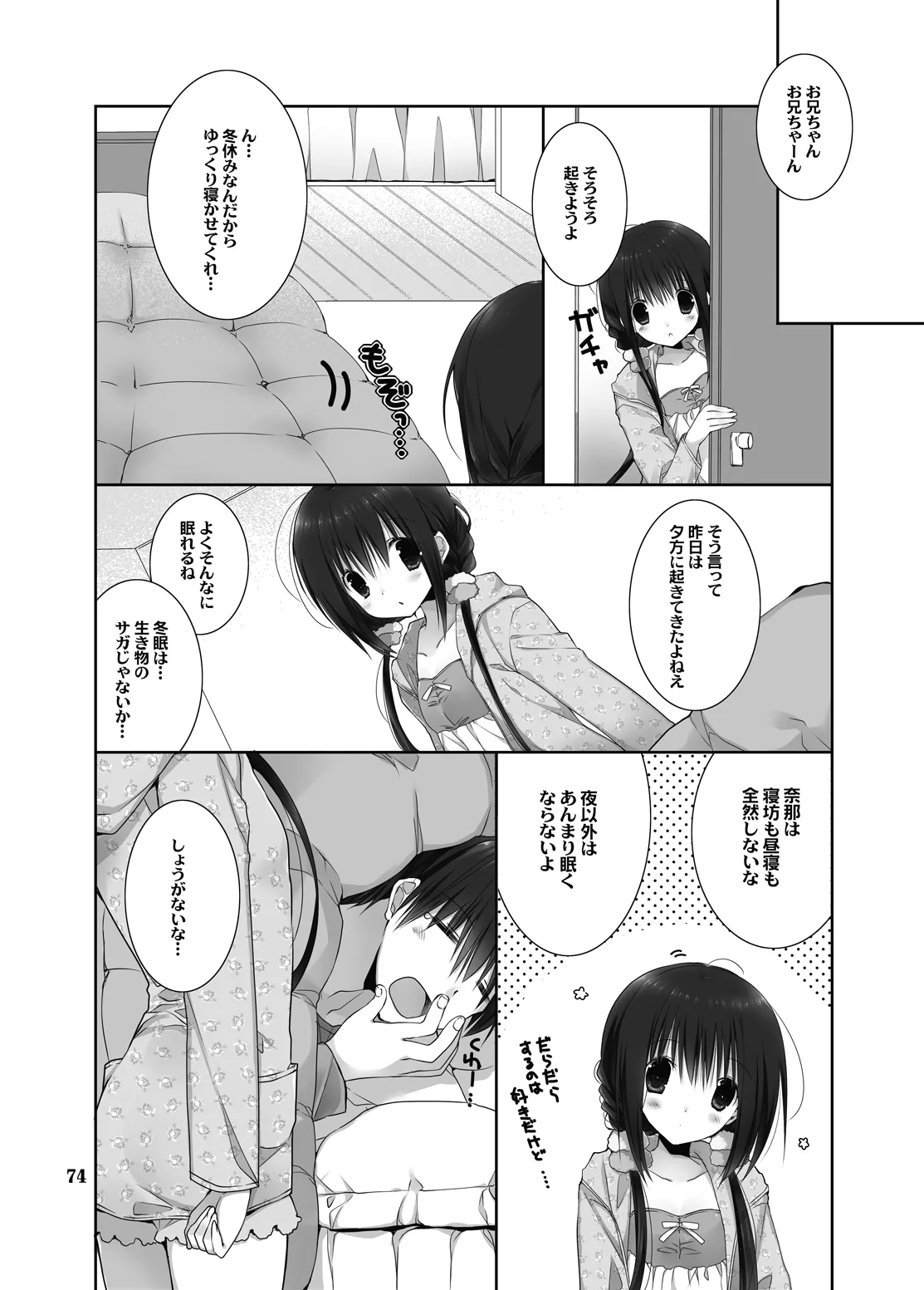 妹のおてつだい 総集編2 Page.70