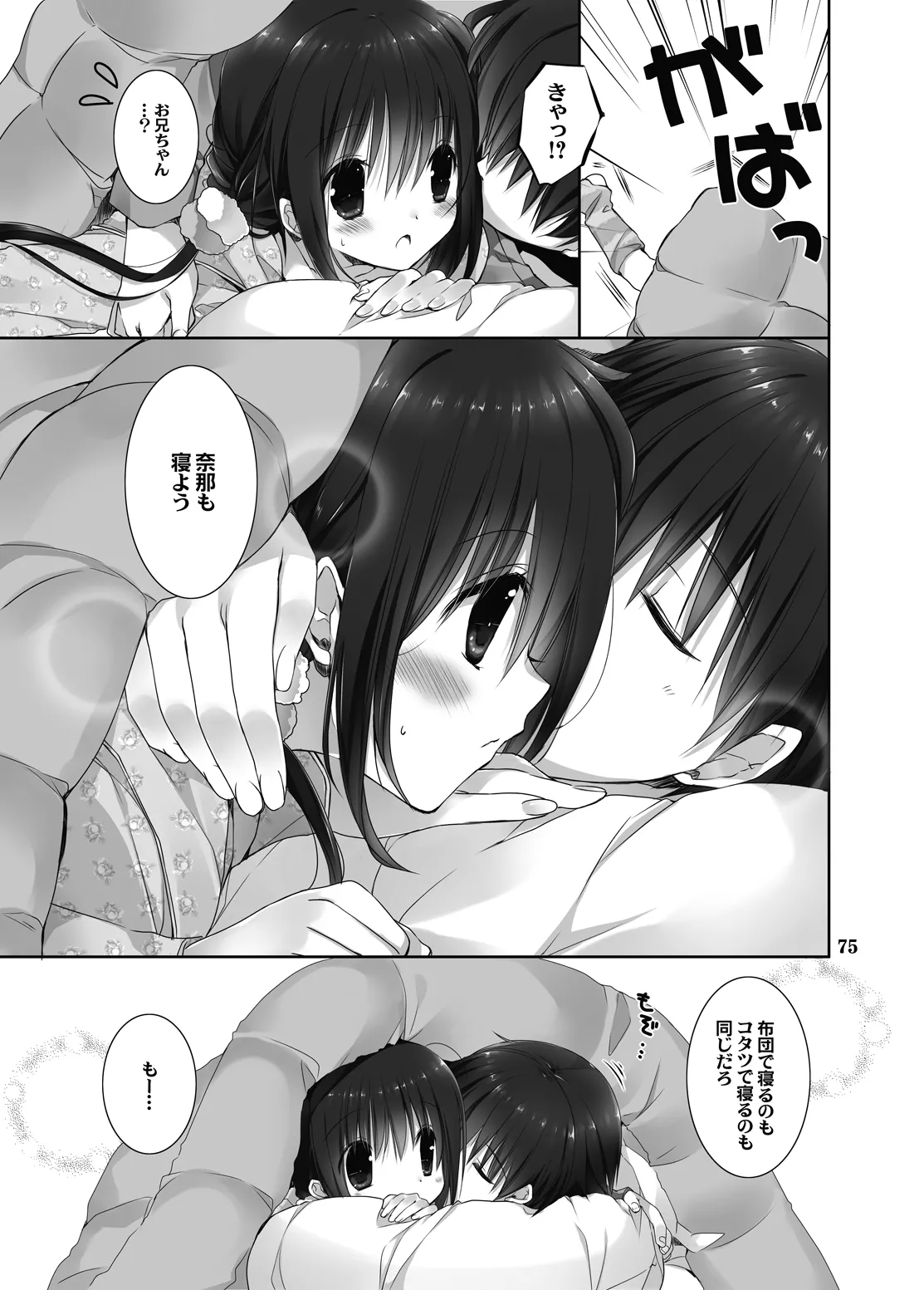 妹のおてつだい 総集編2 Page.71