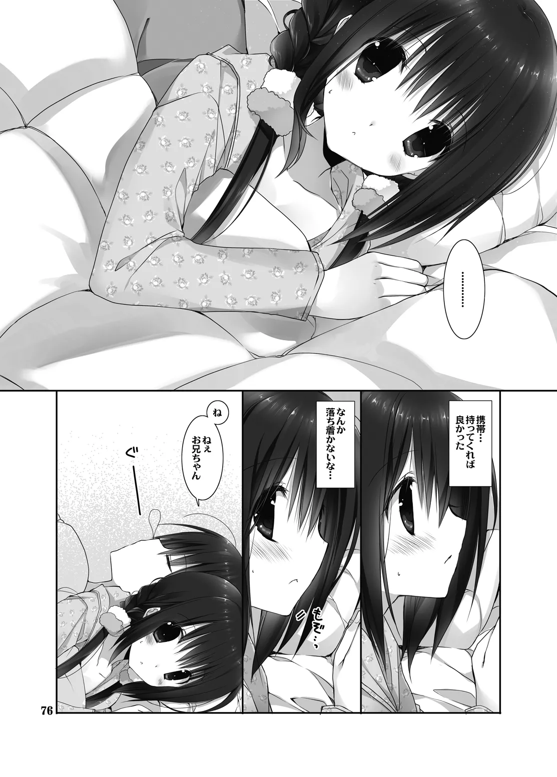 妹のおてつだい 総集編2 Page.72