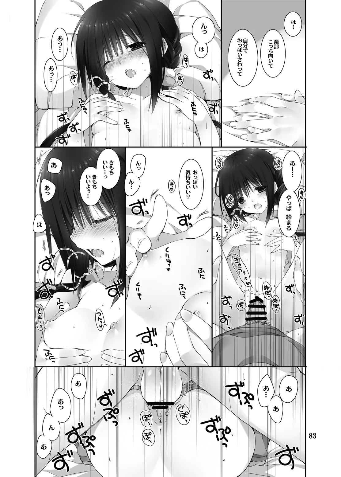 妹のおてつだい 総集編2 Page.79