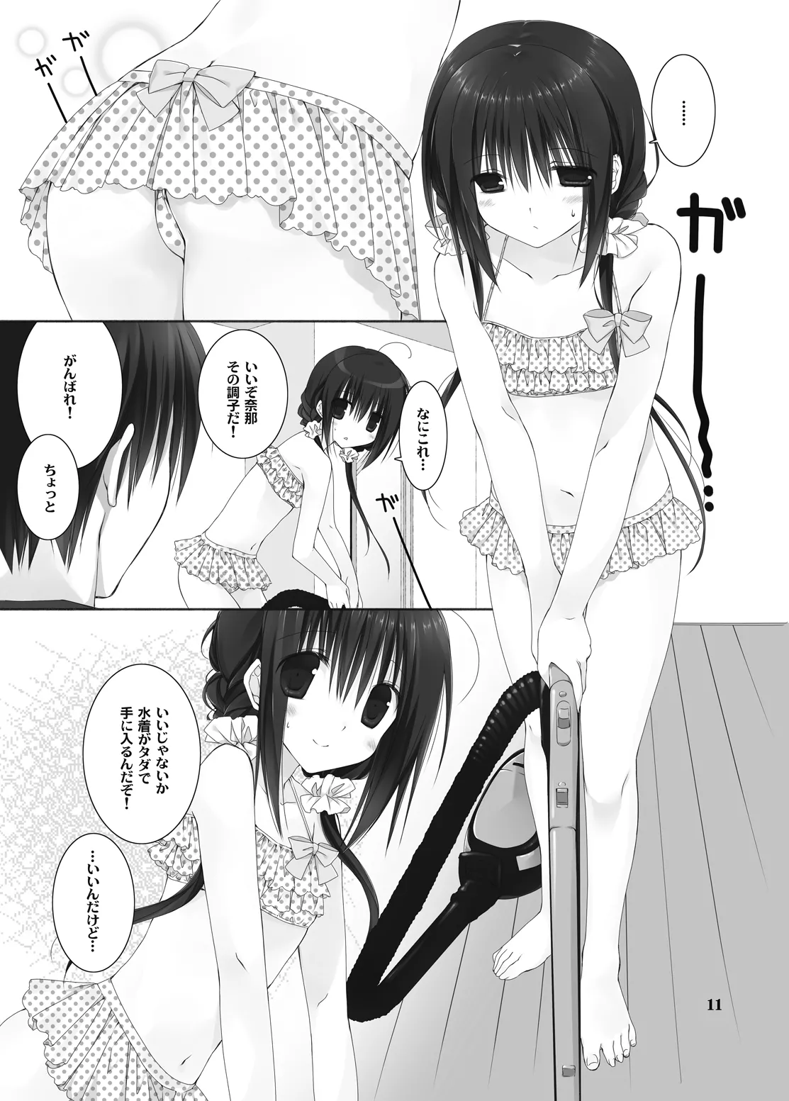 妹のおてつだい 総集編2 Page.9