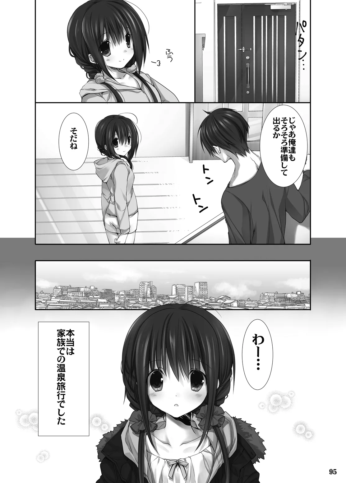 妹のおてつだい 総集編2 Page.90