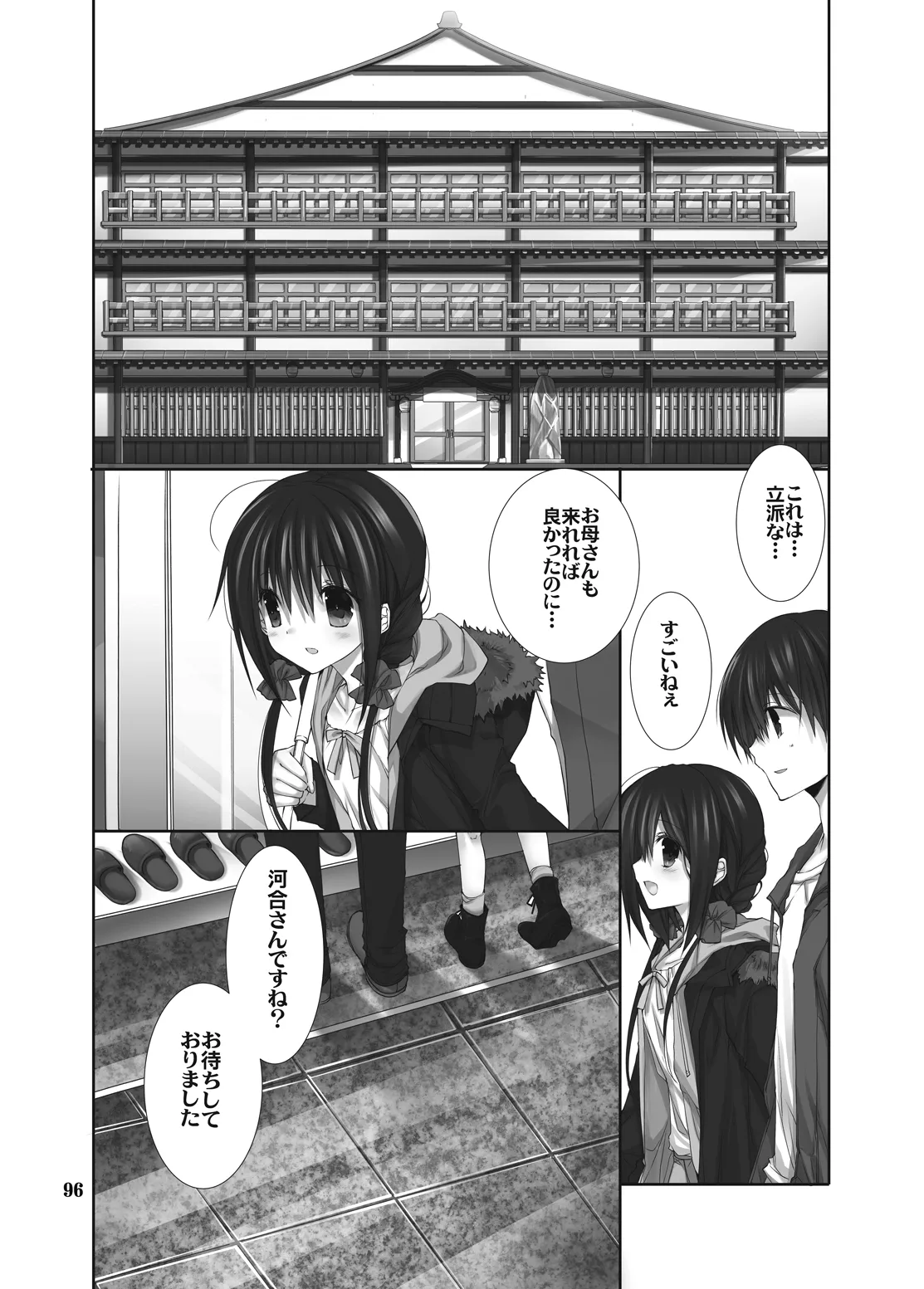 妹のおてつだい 総集編2 Page.91