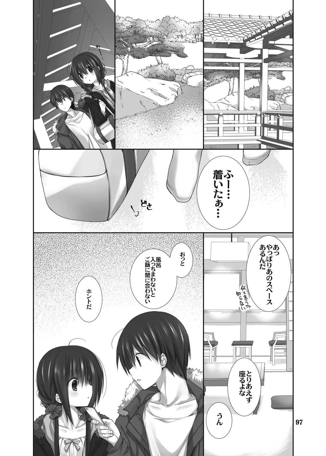 妹のおてつだい 総集編2 Page.92