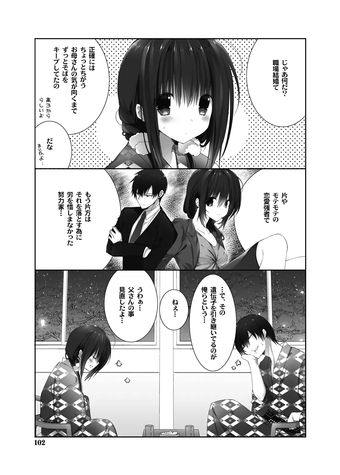 妹のおてつだい 総集編2 Page.97