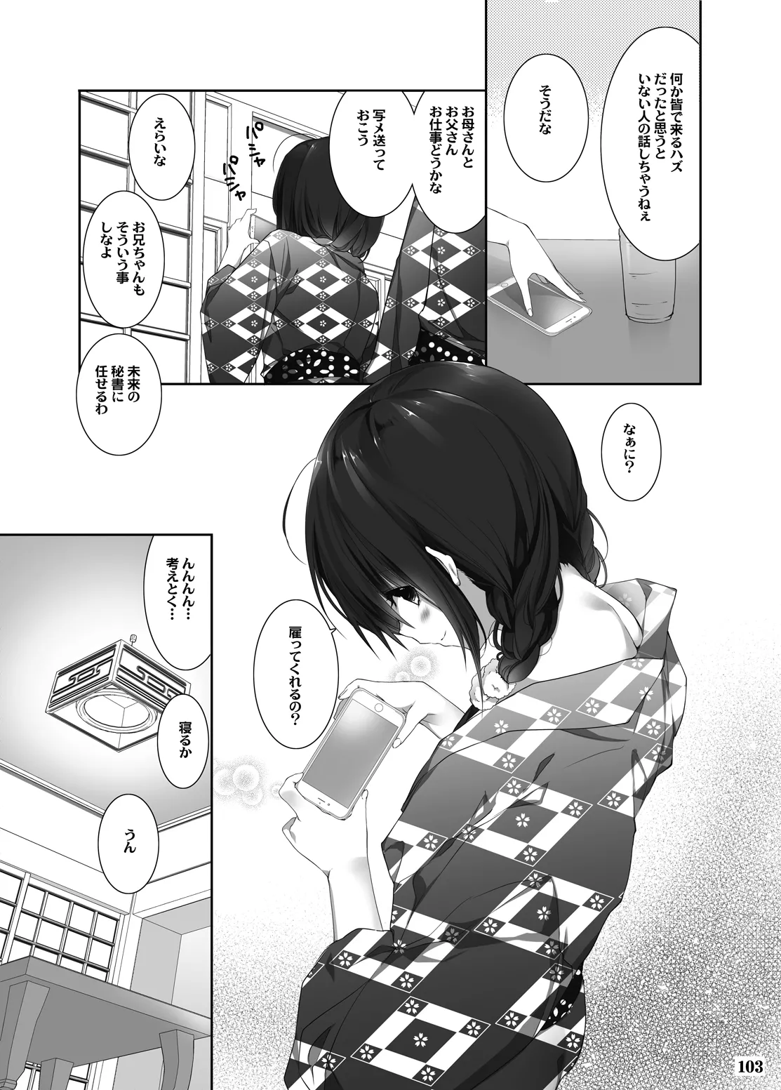 妹のおてつだい 総集編2 Page.98