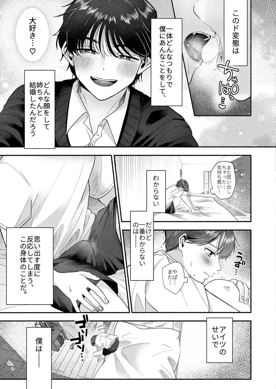 お義兄ちゃんなんか好きじゃない Page.10