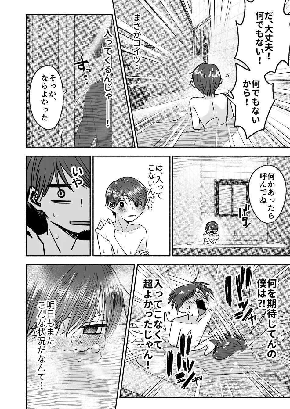 お義兄ちゃんなんか好きじゃない Page.17