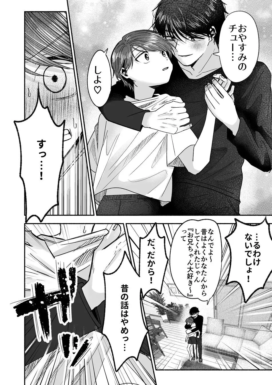 お義兄ちゃんなんか好きじゃない Page.19