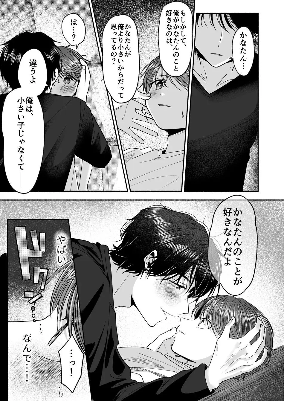 お義兄ちゃんなんか好きじゃない Page.22