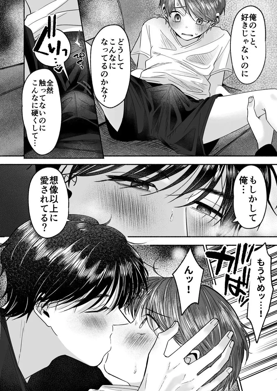 お義兄ちゃんなんか好きじゃない Page.25