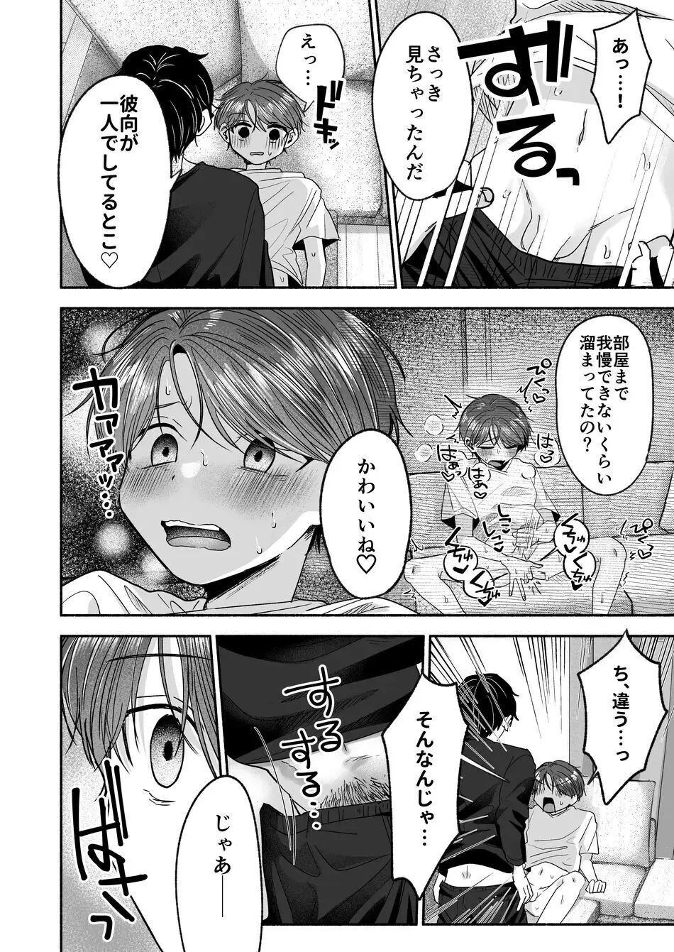 お義兄ちゃんなんか好きじゃない Page.27