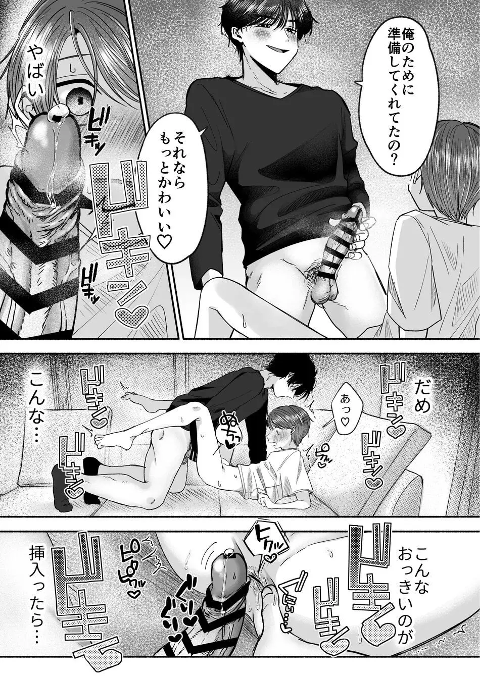 お義兄ちゃんなんか好きじゃない Page.28