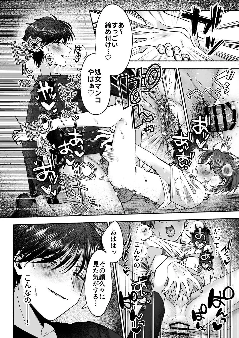 お義兄ちゃんなんか好きじゃない Page.33